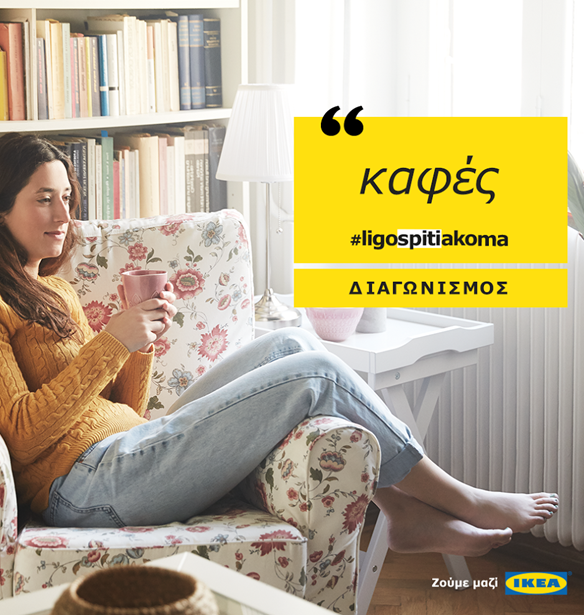 &#x39A;&#x3AD;&#x3C1;&#x3B4;&#x3B9;&#x3C3;&#x3B5; &#x3C4;&#x3B7;&#x3BD; &#x3B1;&#x3BD;&#x3B1;&#x3BD;&#x3AD;&#x3C9;&#x3C3;&#x3B7; &#x3C4;&#x3BF;&#x3C5; &#x3C3;&#x3C0;&#x3B9;&#x3C4;&#x3B9;&#x3BF;&#x3CD; &#x3C3;&#x3BF;&#x3C5; &#x3B1;&#x3C0;&#x3CC; &#x3C4;&#x3B7;&#x3BD; &#x399;&#x39A;&#x395;&#x391; &#x3BA;&#x3B1;&#x3B9; &#x3BA;&#x3AC;&#x3BD;&#x3B5; &#x3C0;&#x3C1;&#x3AC;&#x3BE;&#x3B7; &#x3C4;&#x3BF; #ligospitiaskoma