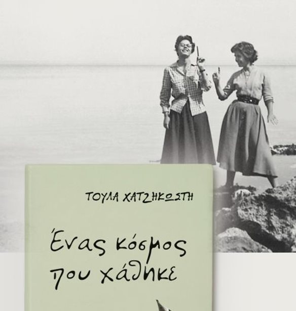 &#x3A4;&#x3BF;&#x3CD;&#x3BB;&#x3B1; &#x3A7;&#x3B1;&#x3C4;&#x3B6;&#x3B7;&#x3BA;&#x3C9;&#x3C3;&#x3C4;&#x3AE;: &quot;&#x388;&#x3BD;&#x3B1;&#x3C2; &#x3BA;&#x3CC;&#x3C3;&#x3BC;&#x3BF;&#x3C2; &#x3C0;&#x3BF;&#x3C5; &#x3C7;&#x3AC;&#x3B8;&#x3B7;&#x3BA;&#x3B5;: &#x393;&#x3BB;&#x3C5;&#x3BA;&#x3CC;&#x3C0;&#x3B9;&#x3BA;&#x3C1;&#x3B5;&#x3C2; &#x3B1;&#x3BD;&#x3B1;&#x3BC;&#x3BD;&#x3AE;&#x3C3;&#x3B5;&#x3B9;&#x3C2; &#x3B1;&#x3C0;&#x3CC; &#x3C4;&#x3B7;&#x3BD; &#x39A;&#x3CD;&#x3C0;&#x3C1;&#x3BF; &#x3C4;&#x3BF;&#x3C5; &#x3C7;&#x3B8;&#x3B5;&#x3C2;&quot;