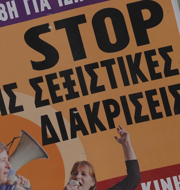 &#x397;&#x3BC;&#x3AD;&#x3C1;&#x3B1; &#x3C4;&#x3B7;&#x3C2; &#x393;&#x3C5;&#x3BD;&#x3B1;&#x3AF;&#x3BA;&#x3B1;&#x3C2; 2023 | &quot;&#x397; &#x3B9;&#x3C3;&#x3CC;&#x3C4;&#x3B7;&#x3C4;&#x3B1; &#x3C4;&#x3C9;&#x3BD; &#x3C6;&#x3CD;&#x3BB;&#x3C9;&#x3BD; &#x3B1;&#x3C0;&#x3AD;&#x3C7;&#x3B5;&#x3B9; &#x3B1;&#x3BA;&#x3CC;&#x3BC;&#x3B1; 300 &#x3C7;&#x3C1;&#x3CC;&#x3BD;&#x3B9;&#x3B1;&quot;