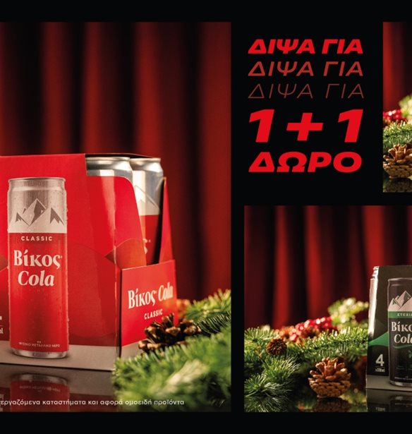 &#x394;&#x3AF;&#x3C8;&#x3B1; &#x3B3;&#x3B9;&#x3B1; &#x3A7;&#x3C1;&#x3B9;&#x3C3;&#x3C4;&#x3BF;&#x3CD;&#x3B3;&#x3B5;&#x3BD;&#x3BD;&#x3B1;; &#x394;&#x3AF;&#x3C8;&#x3B1; &#x3B3;&#x3B9;&#x3B1; &#x392;&#x3AF;&#x3BA;&#x3BF;&#x3C2; Cola 1&#x2B;1