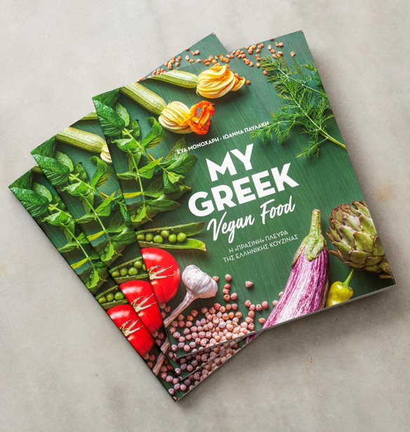 My Greek Vegan Food | &#x3A4;&#x3BF; &quot;&#x3C0;&#x3C1;&#x3AC;&#x3C3;&#x3B9;&#x3BD;&#x3BF;&quot; &#x3B1;&#x3BD;&#x3B8;&#x3BF;&#x3BB;&#x3CC;&#x3B3;&#x3B9;&#x3BF; &#x3C4;&#x3B7;&#x3C2; &#x3B5;&#x3BB;&#x3BB;&#x3B7;&#x3BD;&#x3B9;&#x3BA;&#x3AE;&#x3C2; &#x3BA;&#x3BF;&#x3C5;&#x3B6;&#x3AF;&#x3BD;&#x3B1;&#x3C2;