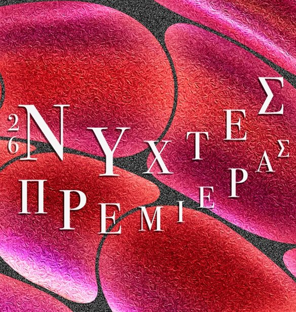 &#x39C;&#x3B9;&#x3B1; &#x3BA;&#x3B9;&#x3BD;&#x3B7;&#x3BC;&#x3B1;&#x3C4;&#x3BF;&#x3B3;&#x3C1;&#x3B1;&#x3C6;&#x3B9;&#x3BA;&#x3AE; &#x3B2;&#x3CC;&#x3BB;&#x3C4;&#x3B1; &#x3C3;&#x3C4;&#x3B7;&#x3BD; &#x391;&#x3B8;&#x3AE;&#x3BD;&#x3B1; &#x3B1;&#x3C0;&#x3CC; &#x3C4;&#x3B9;&#x3C2; &#x39D;&#x3CD;&#x3C7;&#x3C4;&#x3B5;&#x3C2; &#x3A0;&#x3C1;&#x3B5;&#x3BC;&#x3B9;&#x3AD;&#x3C1;&#x3B1;&#x3C2;