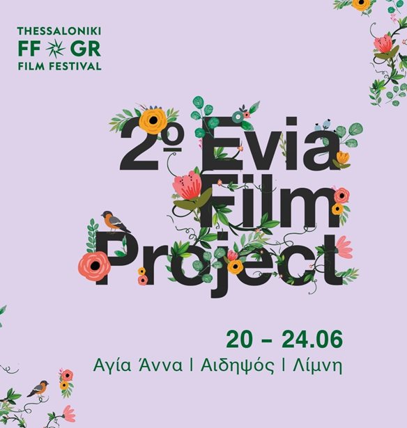 &#x39F;&#x3B9; &#x3BC;&#x3BF;&#x3C5;&#x3C3;&#x3B9;&#x3BA;&#x3AD;&#x3C2; &#x3B5;&#x3BA;&#x3B4;&#x3B7;&#x3BB;&#x3CE;&#x3C3;&#x3B5;&#x3B9;&#x3C2; &#x3C4;&#x3BF;&#x3C5; Evia Film Project
