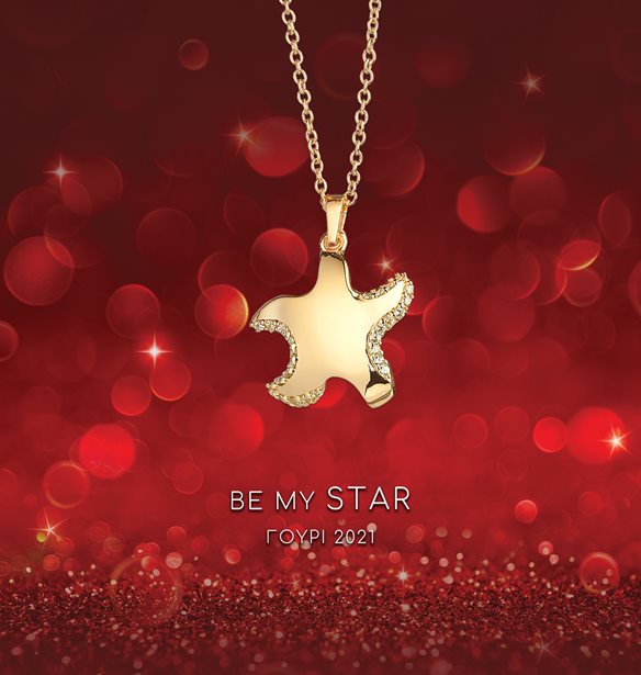 Be my Star | To γούρι της Li-LA-LO για μια λαμπερή νέα χρονιά