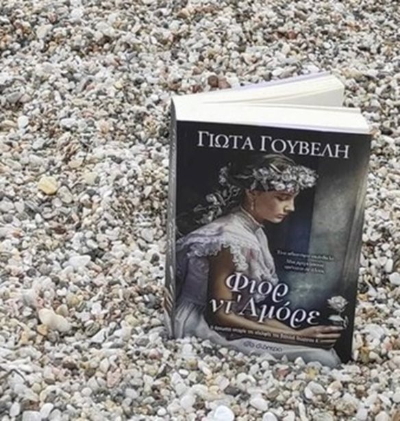 &quot;&#x3A6;&#x3B9;&#x3BF;&#x3C1; &#x3BD;&#x3C4;&#x27; &#x391;&#x3BC;&#x3CC;&#x3C1;&#x3B5;&quot; | &#x3A4;&#x3BF; &#x3BD;&#x3AD;&#x3BF; &#x3B2;&#x3B9;&#x3B2;&#x3BB;&#x3AF;&#x3BF; &#x3C4;&#x3B7;&#x3C2; &#x393;&#x3B9;&#x3CE;&#x3C4;&#x3B1;&#x3C2; &#x393;&#x3BF;&#x3C5;&#x3B2;&#x3AD;&#x3BB;&#x3B7; &#x3BC;&#x3AC;&#x3C2; &#x3C0;&#x3BB;&#x3B7;&#x3BC;&#x3BC;&#x3C5;&#x3C1;&#x3AF;&#x3B6;&#x3B5;&#x3B9; &#x3C3;&#x3C5;&#x3BD;&#x3B1;&#x3B9;&#x3C3;&#x3B8;&#x3AE;&#x3BC;&#x3B1;&#x3C4;&#x3B1;