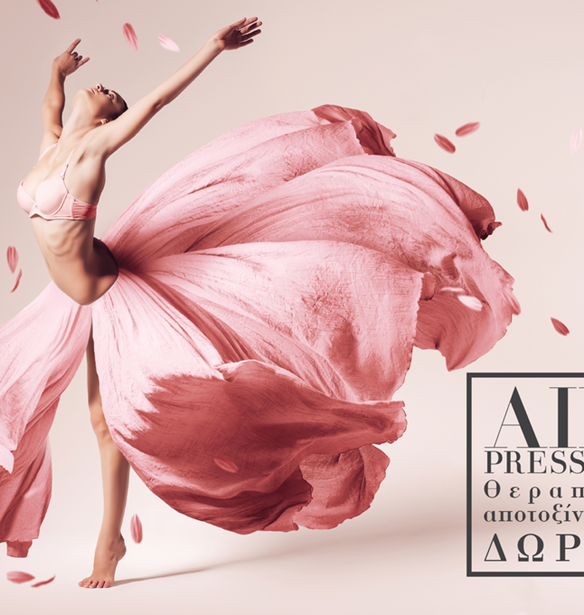 Κέρδισε μια θεραπεία ΑIR PRESSING και χάρισε στον εαυτό σου την αποτοξίνωση που χρειάζεται