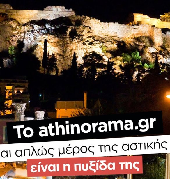 Το athinorama.gr είναι on fire | Ρεκόρ επισκεψιμότητας με την πόλη στα καλύτερά της