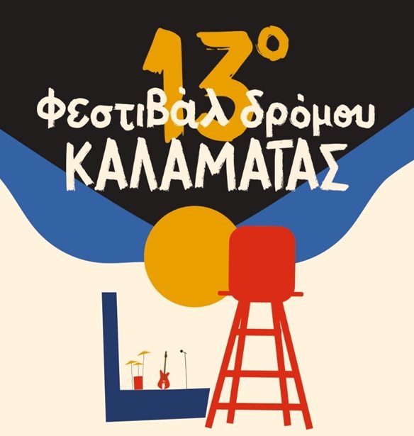 Dance with &#x392;&#x3AF;&#x3BA;&#x3BF;&#x3C2; Cola &#x3C3;&#x3C4;&#x3BF; &#x3A6;&#x3B5;&#x3C3;&#x3C4;&#x3B9;&#x3B2;&#x3AC;&#x3BB; &#x394;&#x3C1;&#x3CC;&#x3BC;&#x3BF;&#x3C5; &#x39A;&#x3B1;&#x3BB;&#x3B1;&#x3BC;&#x3AC;&#x3C4;&#x3B1;&#x3C2;