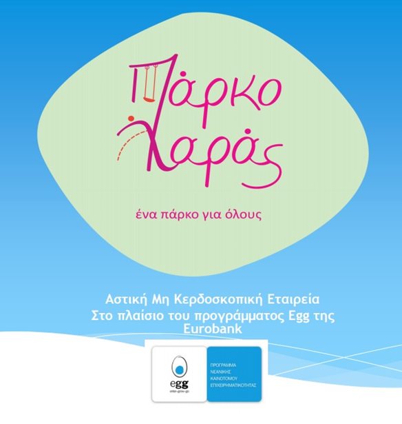 &#x3A0;&#x3CE;&#x3C2; &#x3B8;&#x3B1; &#x3C3;&#x3BF;&#x3C5; &#x3C6;&#x3B1;&#x3B9;&#x3BD;&#x3CC;&#x3C4;&#x3B1;&#x3BD; &#x3B7; &#x3B9;&#x3B4;&#x3AD;&#x3B1; &#x3BD;&#x3B1; &#x3C5;&#x3C0;&#x3AE;&#x3C1;&#x3C7;&#x3B5; &#x3AD;&#x3BD;&#x3B1; &#x3A0;&#x3AC;&#x3C1;&#x3BA;&#x3BF; &#x3A7;&#x3B1;&#x3C1;&#x3AC;&#x3C2;;